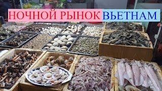 Ночной рынок Вьетнама