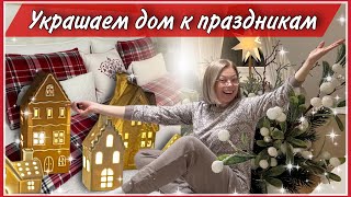 ПРЕОБРАЖЕНИЕ ДОМА К ПРАЗДНИКАМ🎄СТИЛЬНАЯ ПРИХОЖАЯ И УЮТНАЯ СПАЛЬНЯ