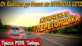 Видеоблог #158. Идём на Ачинск! Перегонщики-дебилы!