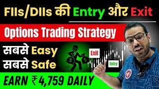 Trade with FIIs/DIIs Safe तरीके से कभी Loss नहीं होगा #optionstrading #stockmarketindia