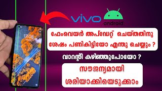 Phone Update ചെയ്തവർക്ക് പണികിട്ടുന്നു /Green Line പേടിക്കേണ്ട ഒരു പൈസാ പോലും മുടക്കാതെ ശരിയാക്കാം