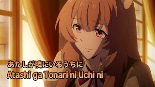 『AMV Lyrics』Tate No Yuusha No Nariagari ED 2 Full 〈Atashi ga Tonari ni Iru Uchi ni - Chiai Fujikawa〉