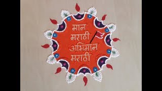 Very Easy and Beautiful Maharashtra Din Special rangoli by SNEHA JADHAV