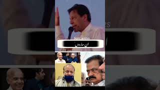 سارے اکٹھے ہو گئے عمران خان کو ہرانے کے لیے