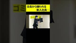 新卒１年目、ガチで嫌われる社員の行動がやばすぎるｗｗｗｗｗ