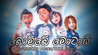 Bombe Motai(බොම්බෙ මොටායි)-Gajaman 3D | Anushka Udana ft.Sunil Perera