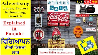 Types of Advertising | Explained in Punjabi | Advertisement | Benefits of advertising | NTA UGC Net