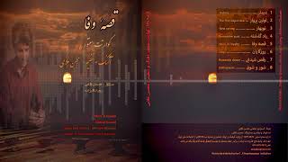 A piece from the album Ghese Wafa(5).composed by Mohsen Gholami.آلبوم قصه وفا.سنتور.محسن غلامی