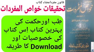 Tahkeekat khawas ul mufradat book | how download qanoon mufrad aza tibi books | naeemhakeemdae