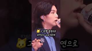 BTS 부산콘서트 스포해버린 슈가?&호석이 찐스포?!