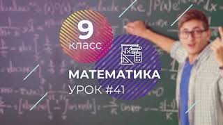 ОГЭ. Математика. #Урок41. Четырехугольники. Трапеция