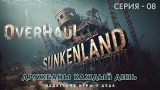 Выживаем в Sunkenland - Overhaul Release.  - 08