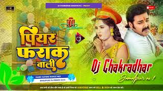 पियर फराक वाली Bhojpuri Dj Song || #Pawan Singh #Anupma Yadav Piyar Farak Wali Dj Remix Song