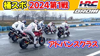 桶川2024第1戦GROMアドバンスクラス