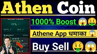 Athene app Big Update। 1000% Boost News। Athene Coin Price। Athene app Buy SELL। Athen big Airdrop।