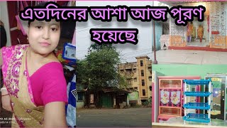 #bengalivlog অবশেষে কিনতে পেরে আমি খুব খুশি, খুব প্রয়োজন ছিল,জিনিসটা কেমন হয়েছে #viral#viralvideo