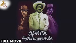 Moondru Deivangal | Tamil Full Movie | Sivaji Ganesan | Nagesh | Redcarpet Tamil Movies