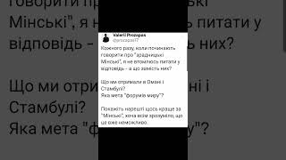 А що замість них? #політика #україна #єс #європейськасолідарність #new #political #reels #ukraine