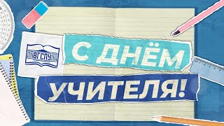 В ВГСПУ состоялся торжественный концерт, посвящённый Дню учителя и дню рождения университета