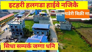 10 धुर घडेरी बिक्री मा\Dharan road\Halgada\Itahari wada no 5/East nepal real estate#Nepal#Hareshku#