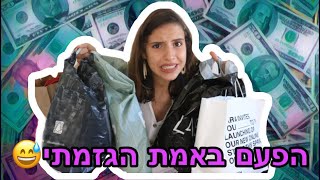 הול קניות ענק! + מדידות | הפעם באמת הגזמתי...