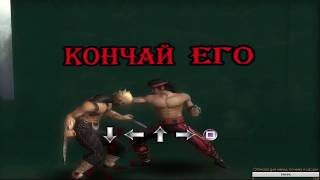 Прохождение на русском Mortal Kombat Shaolin Monks PS2 (часть 2) - walkthrough (part 2)