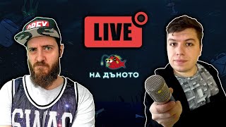 #НаДъното Подкаст Клипове || боби данъци #shorts