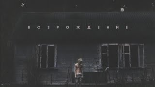 JESUS - Возрождение (2017)