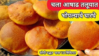 7- 8 दिवस टिकणारे खुसखुशीत लाल भोपळ्याचे घारगे | Lal Bhopylache Gharge #marathirecipe