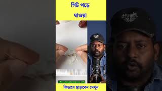 অলংকার পরার আগে আপনারা অবশ্যই এটা দেখুন #trending #reels #viral #shorts