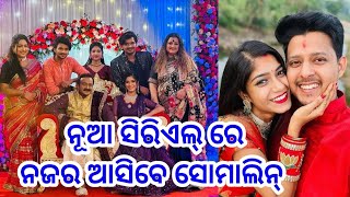 Somalin acting new odia serial