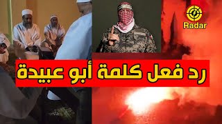 مفتي سلطنة عمان يستمع لكلمة ابو عـبيدة والكلمة تشعل الشارع الاسرائيلي