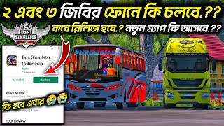 Bussid New Update V4.0 || ২ এবং ৩ জিবিতে গেম চলবে.? কি কি আপডেট আসবে এবার.? বাস সিমুলেটর ইন্দোনেশিয়া