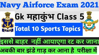 Navy Airforce GK महाकुम्भ Class 5 ||Navy Mr Ssr Gk कमरतोड़ class||Navy Mr Ssr Gk marathon class 2021