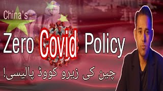 Zero Covid Policy | A Success or A Failed Strategy? | Dr Aamir Malik | Dr Aamir Thazvi