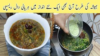 Delicious Hariyali Dal Recipe | Daal Hariyali Recipe | Punjabi Dal Hariyali | Pakistani Cuisine