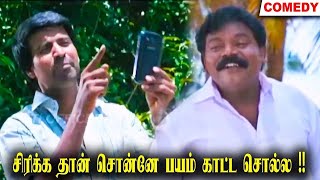 சிரிக்க தான் சொன்னே பயம்  காட்ட சொல்ல !! Soori  | Kovai Sarala | Imman Annachi