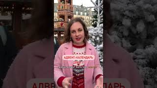 Психологический Адвент-календарь ￼ #итоги2023 #новогоднеенастроение #постановкацелей #психологонлайн