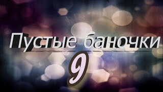 [182] "Пустые баночки" ...Обзор и честный  отзыв на использованные мной средства