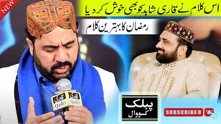 Ahmad Ali Hakam | Ramzan Sharif Naat 2024 | Kalam New Ahmad ali Hakam | Public Sound Kassowal