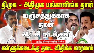 திமுக அதிமுக ரெண்டுமே பங்காளிங்க தான் - முத்து ரமேஷ் நாடார் | Muthuramesh nadar speech | Matte box