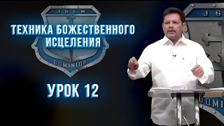 ТБИ 12 урок. Карри Блейк