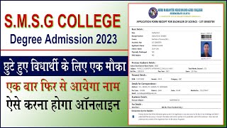 SMSG College Degree Aplication Form Kaise bhare 2023 !! How to fill degree aplication form