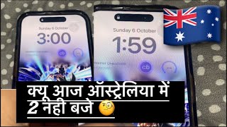 आज ऑस्ट्रेलिया मैं 2 नही बजे 😳@nivikavlogs #indianinaustralia #daylightsavings #familyvlog