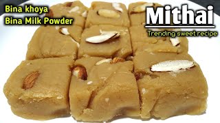 मैदा बर्फी रेसिपी |  maifa ki barfi kaise banaen | Barfi Recipe | Maida Barfi Recipe | barfi recipe