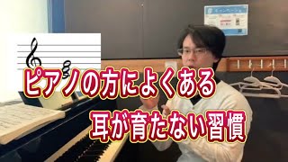 音階や和音は、まず頭(耳)の中で鳴らす