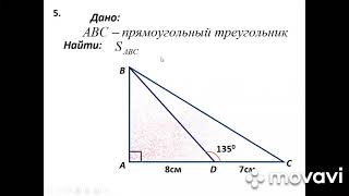 Площадь треугольника (решение задач 2)