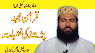 قران پڑھنے کی فضیلت Tilawat e Quran ki ahmiyat  tilawat e quran ki fazilat