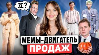 Как люксовые бренды обманывают клиентов? 😱Маркетинг нового времени.JACQUEMUS уже не тот?