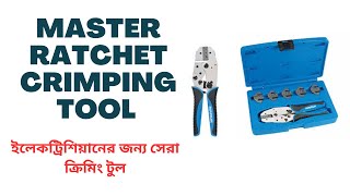 Master Ratchet Crimping Tool।ইলেকট্রিশিয়ানের জন্য  সেরা ক্রিমিং টুল